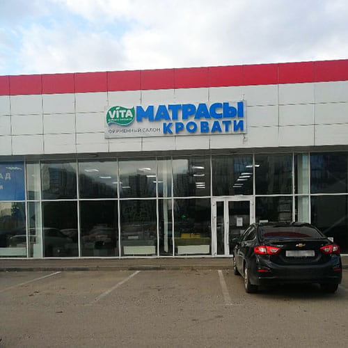 Магазин матрасов на Россинского